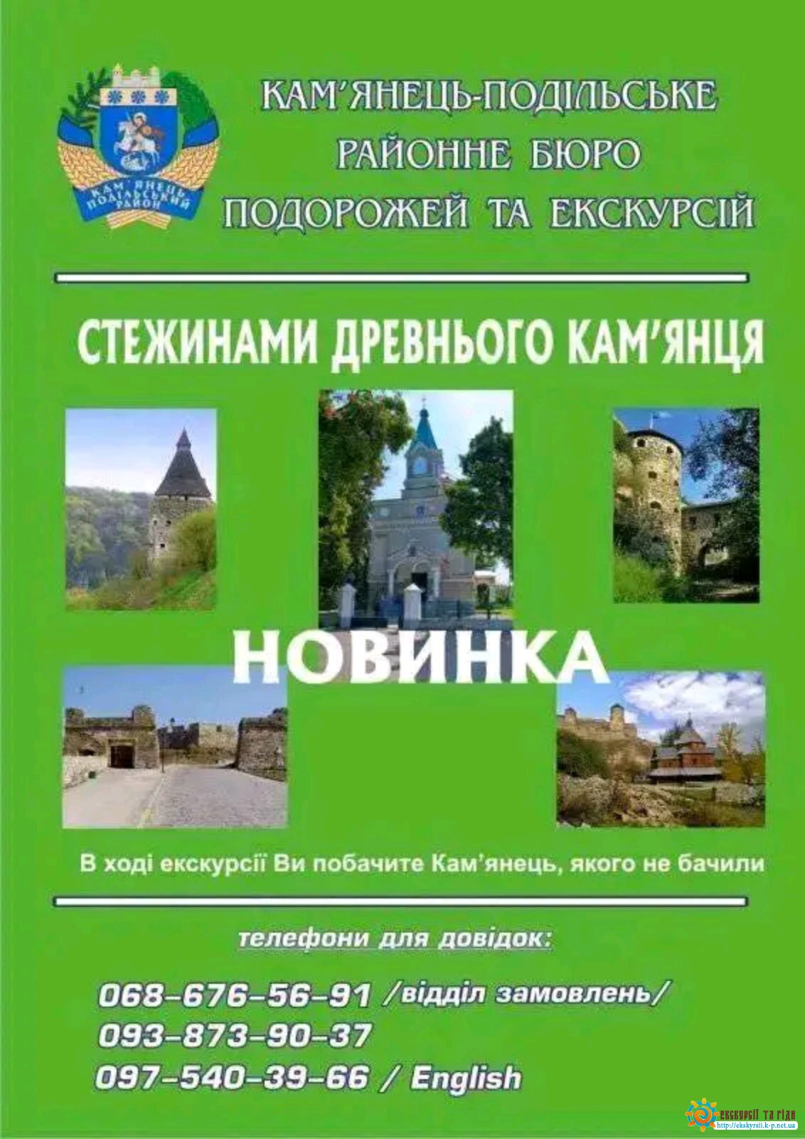 стежками древнього камянця
