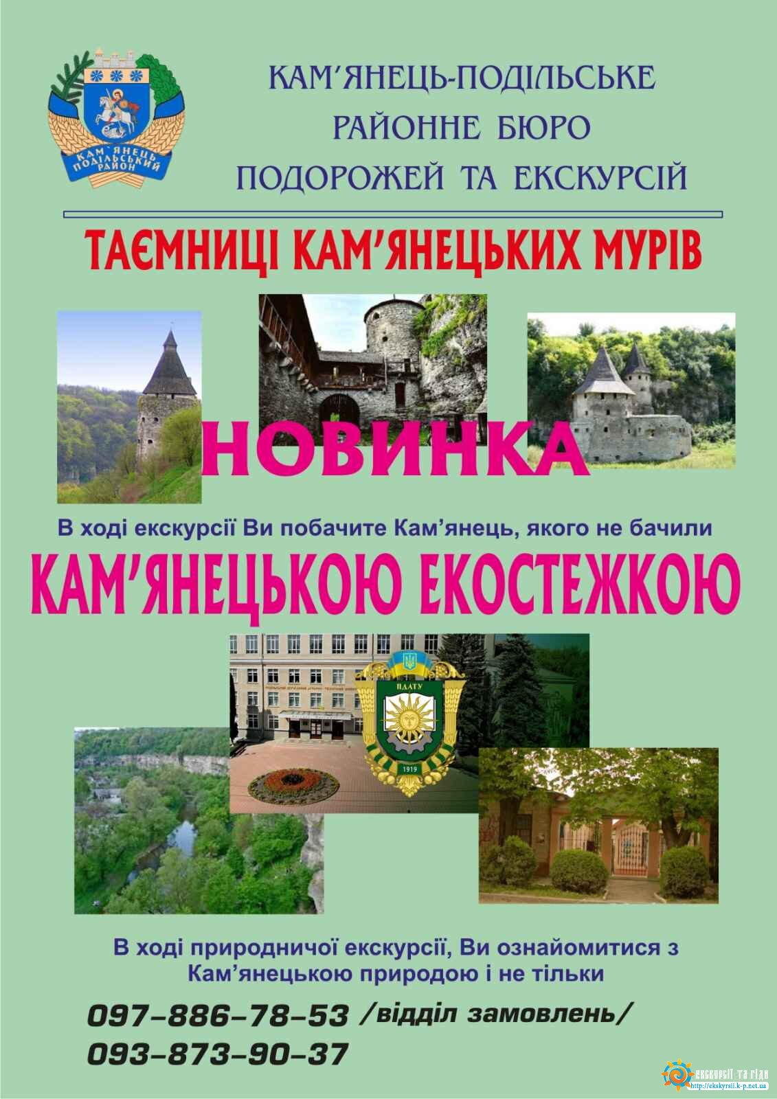 камянецька екостежка